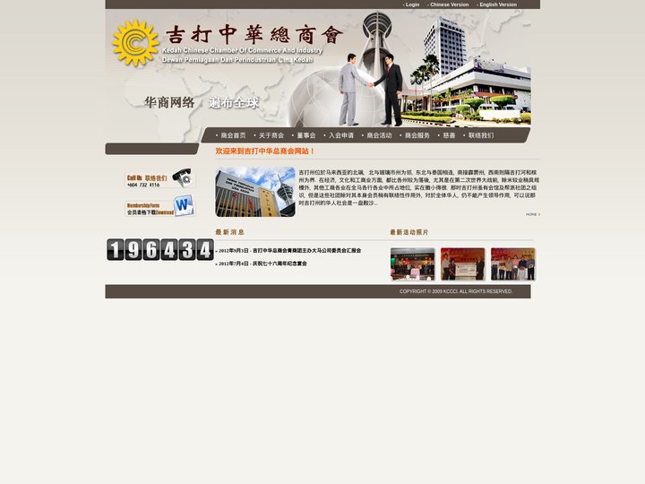 吉打中华总商会