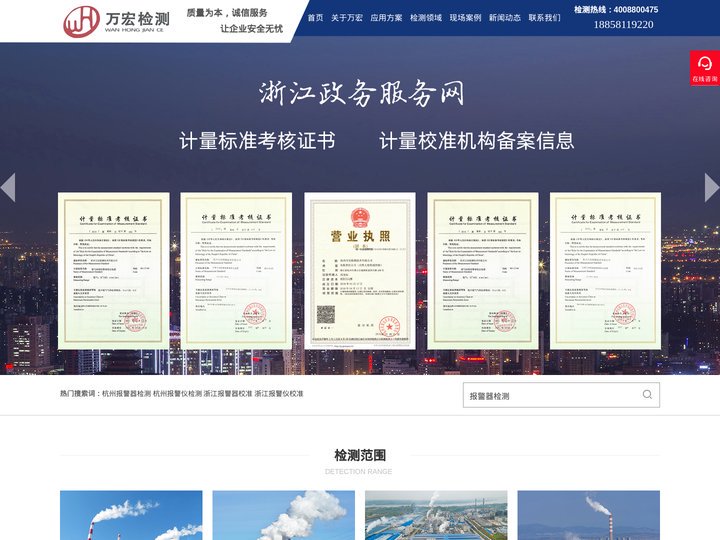 杭州万宏检测_报警器检测_报警仪检测_浙江报警仪检测_杭州报警器校准「万宏气体检测」