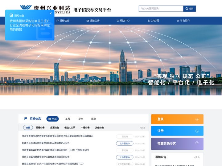 贵州兴业利达电子招投标交易平台