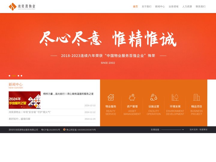 鸿荣源物业