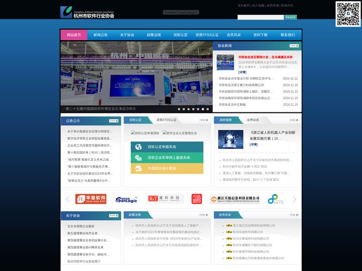 杭州市软件行业协会