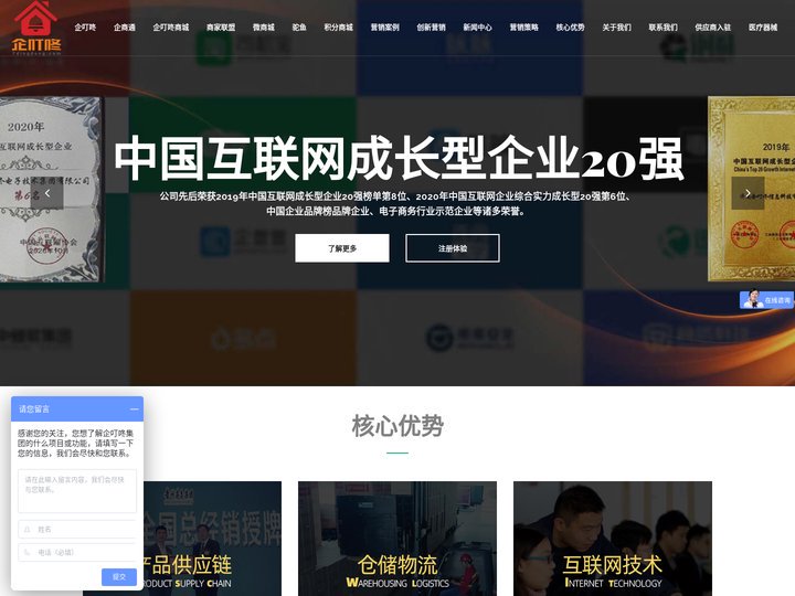 企叮咚官网|礼品采购平台-创新营销服务运营商！_企叮咚