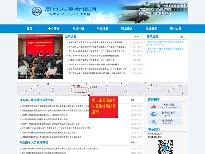 周口人事考试网