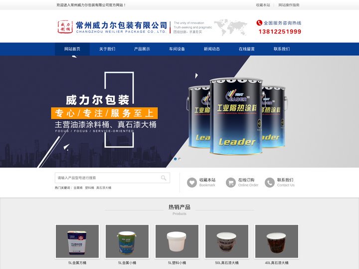 包装桶，涂料桶，包装桶厂家，涂料桶厂家 - 常州威力尔包装有限公司