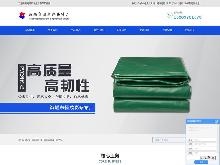 彩条布厂家_彩条布批发_四色布-海城市恒成彩条布厂