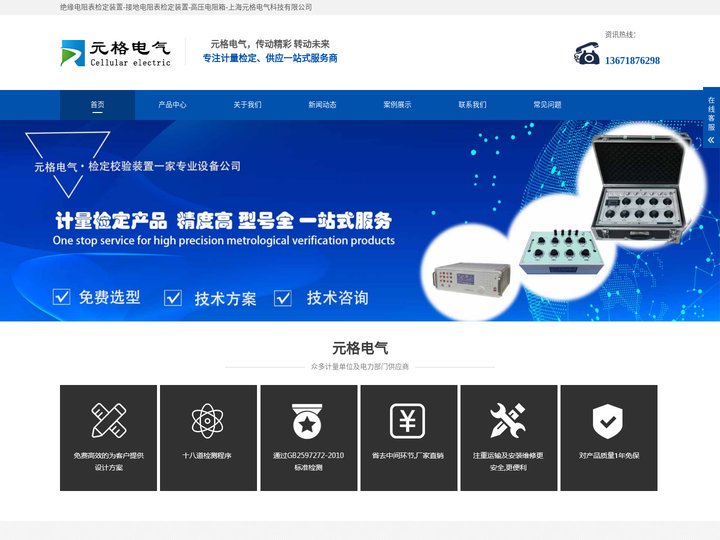 绝缘电阻表检定装置-接地电阻表检定装置-高压电阻箱-上海元格电气