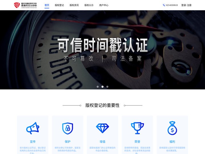 西信天元版权保护中心