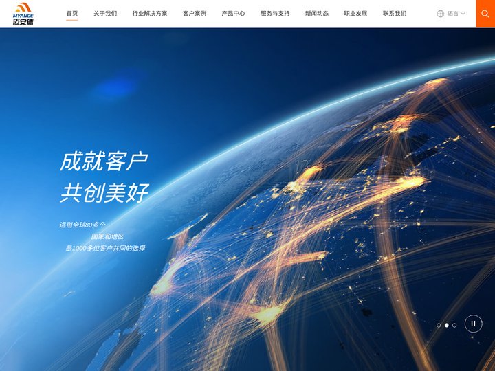 迈安德集团-交钥匙工程解决方案