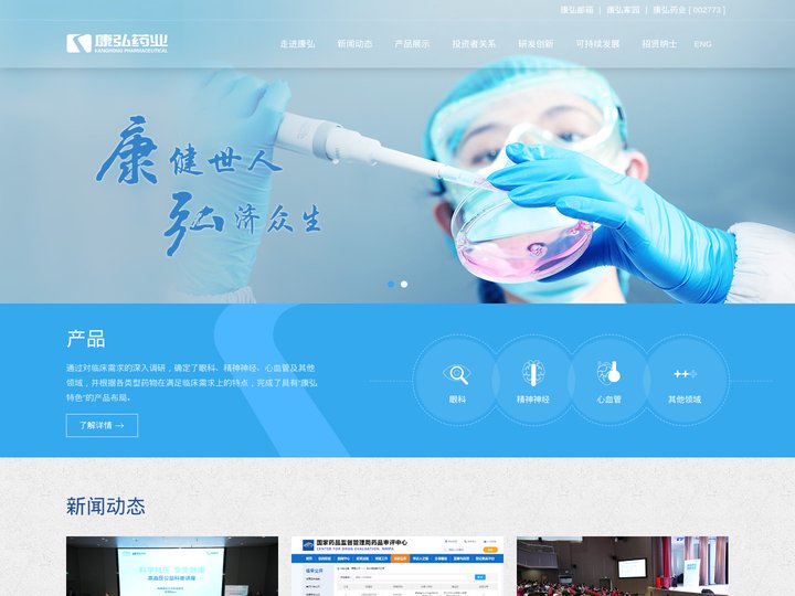 成都康弘药业集团股份有限公司_康弘药业