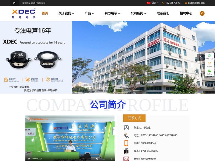 扬声器驱动器，耳机扬声器，扬声器单元，音频扬声器，多媒体扬声器，迷你扬声器 - XDEC
