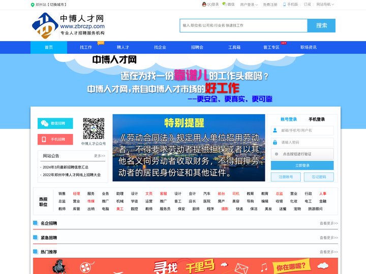 郑州招聘|找工作|人才市场|郑州中博人才网