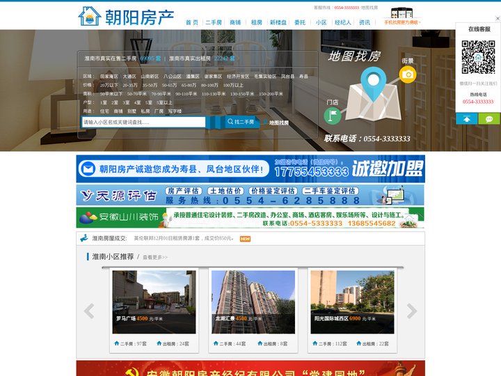 【安徽淮南朝阳房产网】淮南房产网-淮南二手房信息，看淮南二手房走势