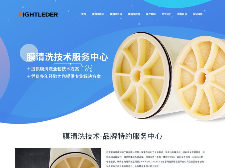 膜清洗|反渗透膜清洗|膜清洗技术|膜清洗剂_莱特莱德膜清洗厂家