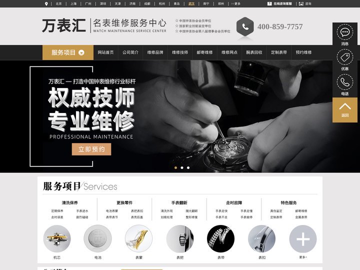 手表维修_名表保养_手表售后_名表服务中心地址电话