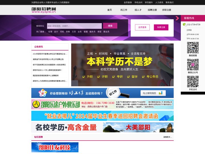 邵阳招聘网_邵阳人才网_邵阳人才市场_邵阳人才网最新招聘信息