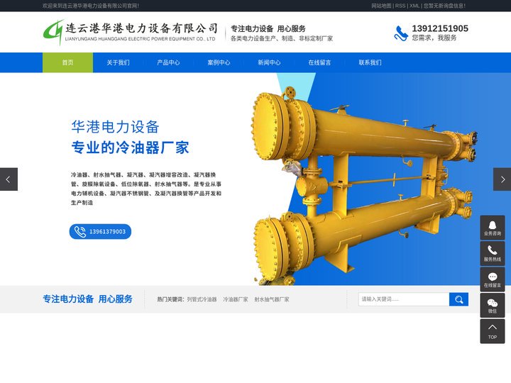 连云港华港电力设备有限公司