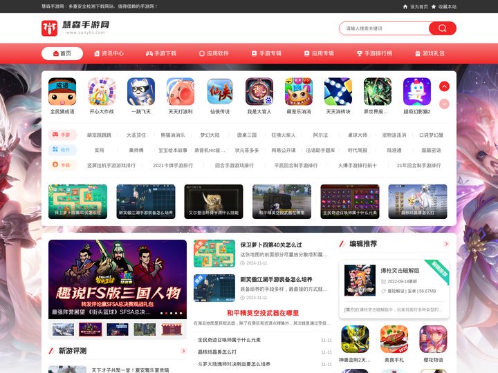 热门手机游戏下载_手机软件下载中心_慧森手游网