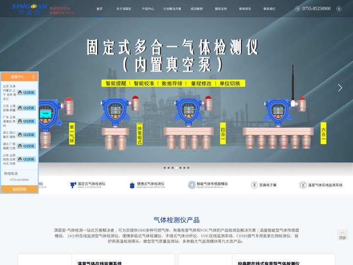 气体检测仪-氢气检测仪-可燃气体传感器-恶臭电子鼻-深国安电子