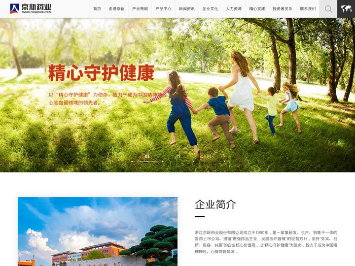 浙江京新药业股份有限公司-京新药业