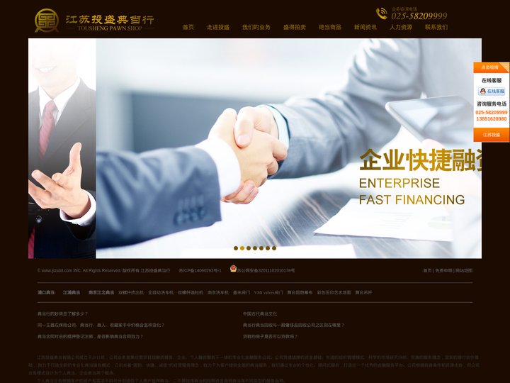 南京浦口典当_江浦典当_桥北典当_江浦抵押贷款_江苏投盛典当行
