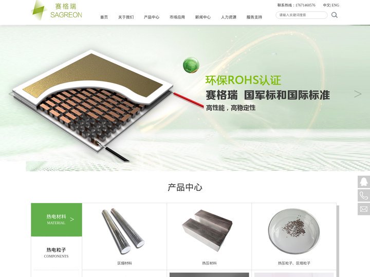 湖北赛格瑞新能源科技有限公司