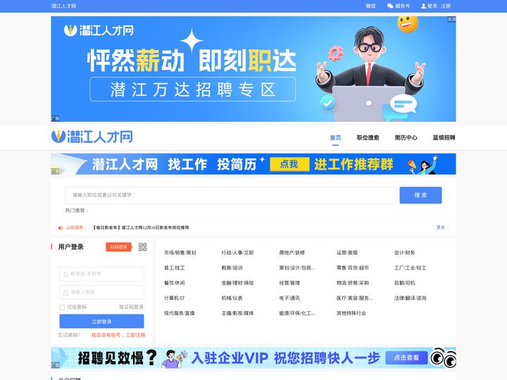 【潜江人才网】-潜江招聘-潜江人才招聘 - 潜江人才网