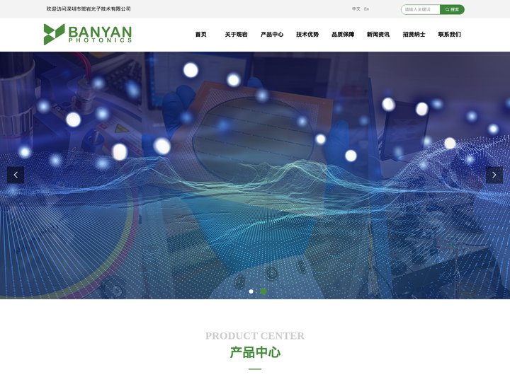 深圳市斑岩光子技术有限公司-首页