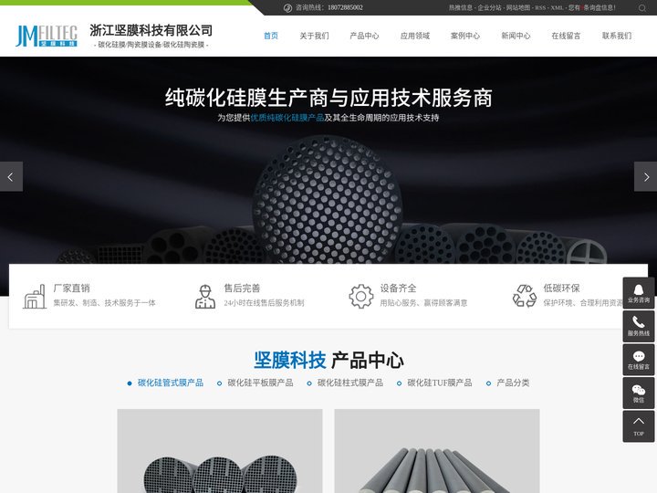 碳化硅膜_陶瓷膜设备_碳化硅陶瓷膜-浙江坚膜科技有限公司