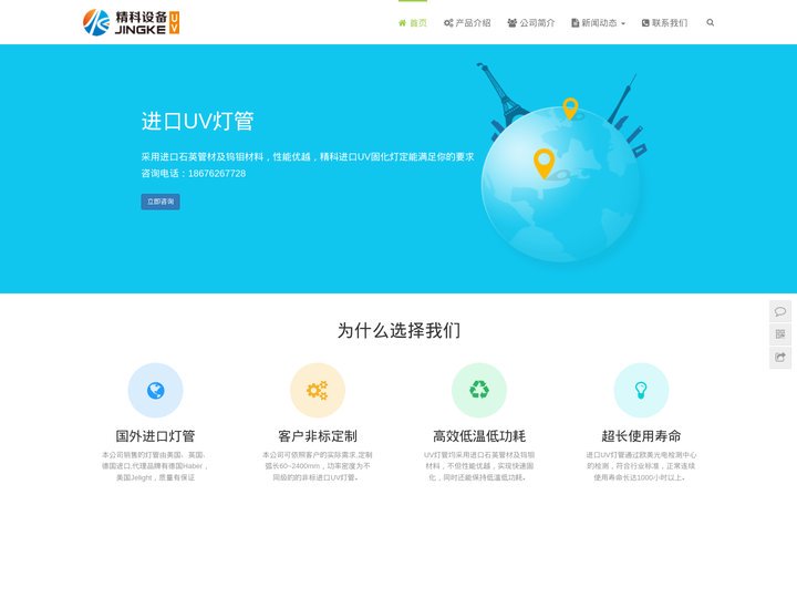 进口UV灯_UV灯管_UV固化机_金属卤素灯独家代理商-中山精科