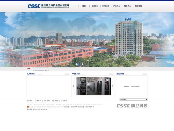 重庆前卫科技集团有限公司