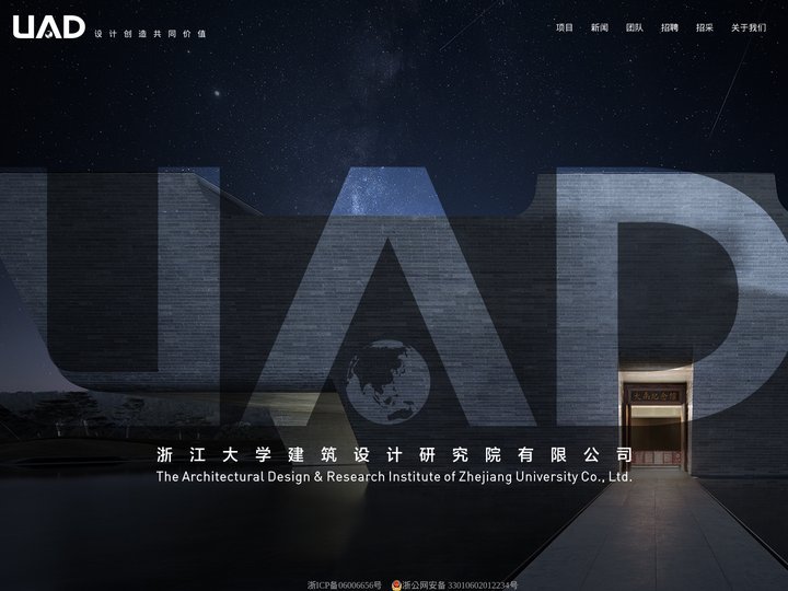 浙江大学建筑设计研究院有限公司