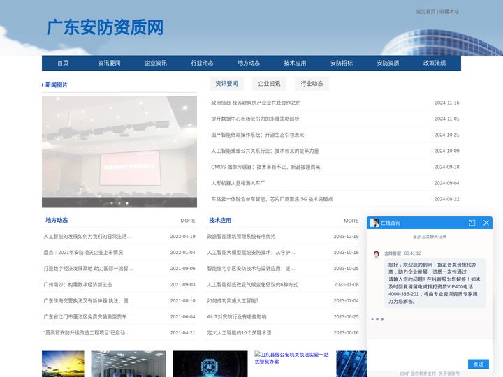 安防资质申报代办-安防工程企业资质证书查询办理-广东安防资质网