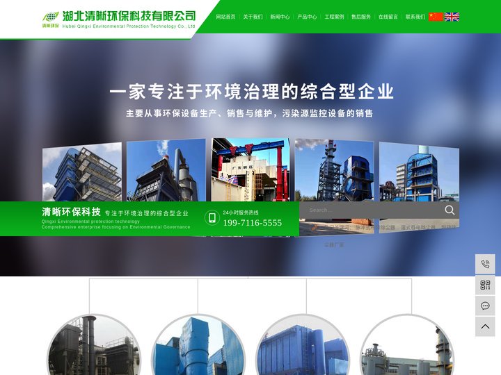脉冲式布袋除尘器_湿式静电除尘器_脱硫除尘器厂家-湖北清晰环保科技有限公司