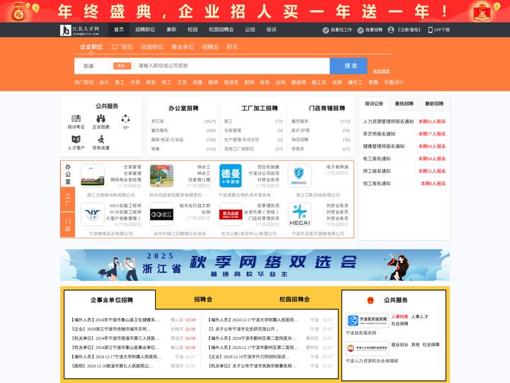 宁波江北人才网_宁波江北招聘网_求职招聘就上宁波市江北人才网