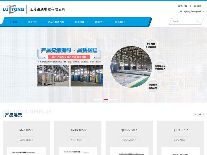 充电枪-直流接触器-工业炉江苏路通电器有限公司