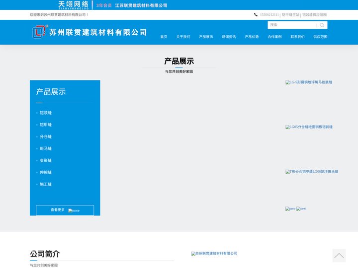 铠装缝，铠甲缝，分仓缝，斑马缝， 生产加工厂家，-苏州联贯建筑材料有限公司