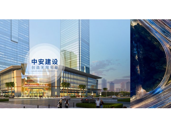中安（潮州）建设有限公司