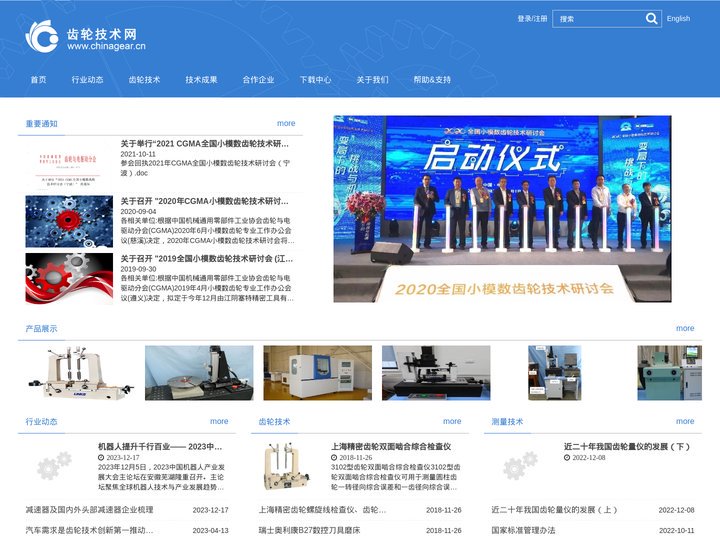 首页-中国齿轮技术网