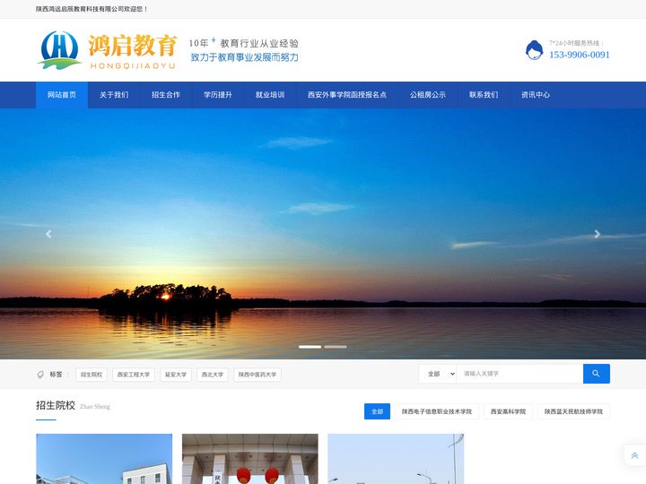 陕西鸿远启辰教育科技有限公司