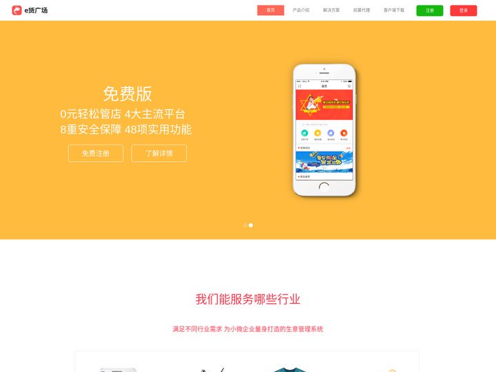 e货广场 - 企业专属的全渠道营销互动平台