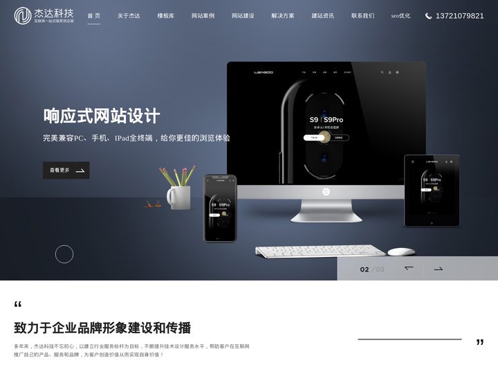 网站建设_网站设计制作_安徽杰达信息科技有限公司