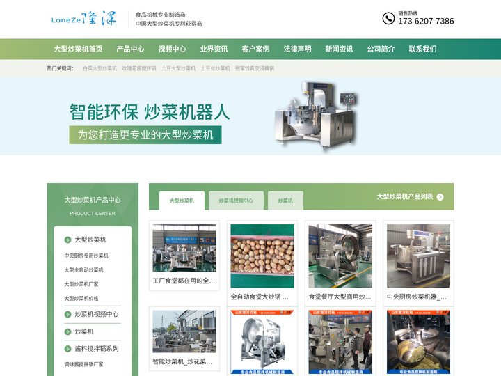 炒菜机_大型全自动商用炒菜机厂家_价格-隆泽机械