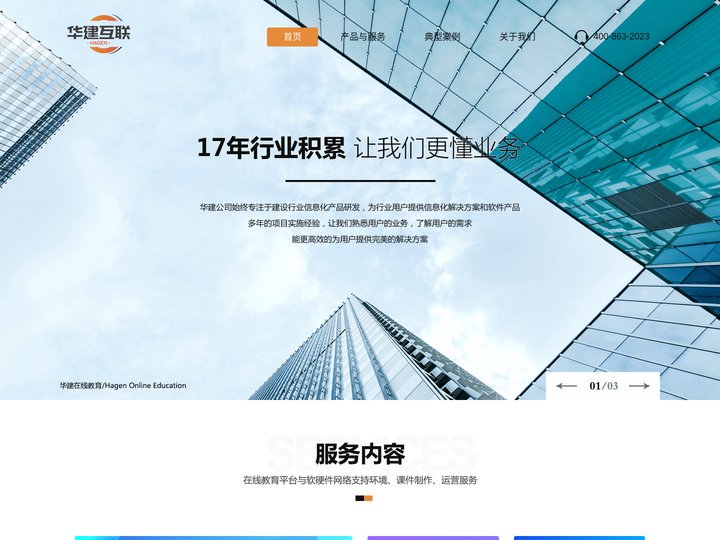 北京华建互联科技发展有限公司