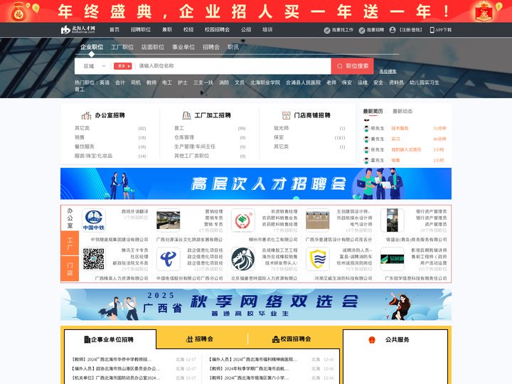 北海人才网_北海市人才网_【官方】