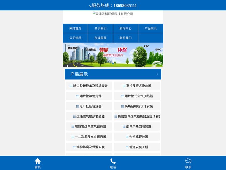 天津先科环保科技有限公司移动官网