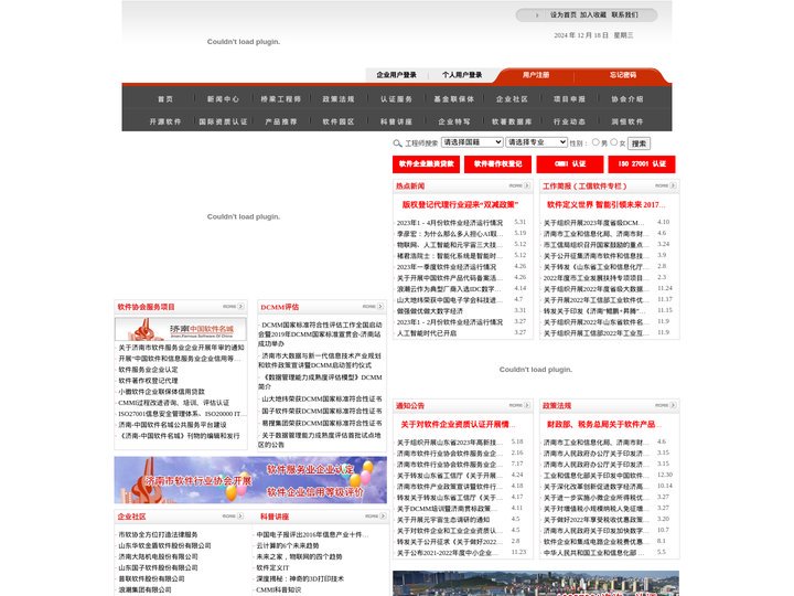 济南软件名城网_济南市软件行业协会
