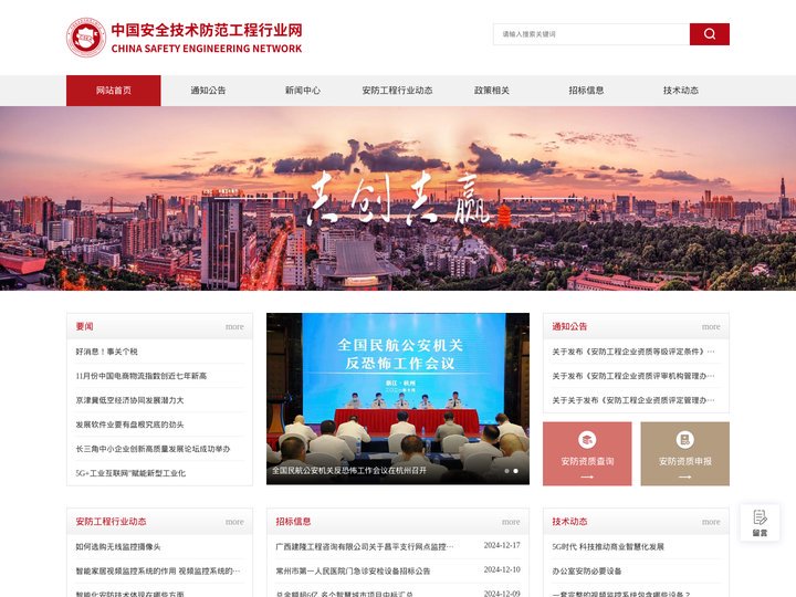 中国安全技术防范工程行业协会-安防资质申报查询