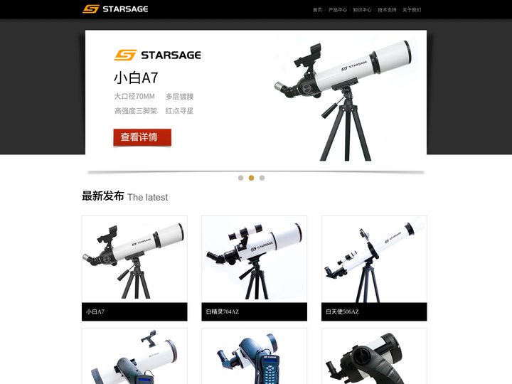 寻星师_寻星师天文望远镜_寻星师天文相机_STARSAGE_寻星师官网