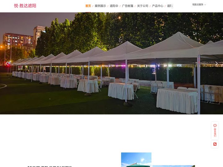 遮阳伞 遮阳篷 遮阳帘 遮阳帐篷 电动遮阳设备 定制-悦胜达 北京-解决夏日烦恼