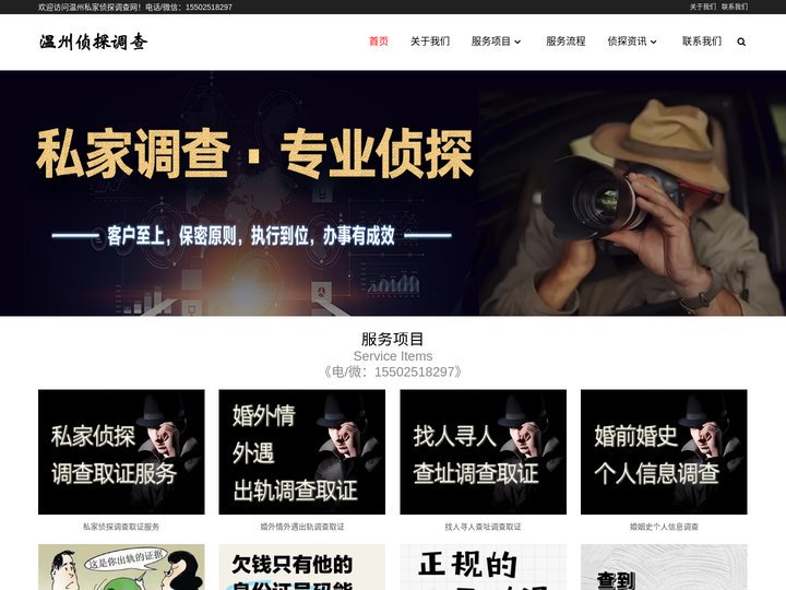 温州市私家侦探-温州婚外情调查取证-温州外遇调查-温州找人查址-温州侦探调查